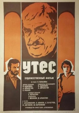 Утес (фильм 1975)