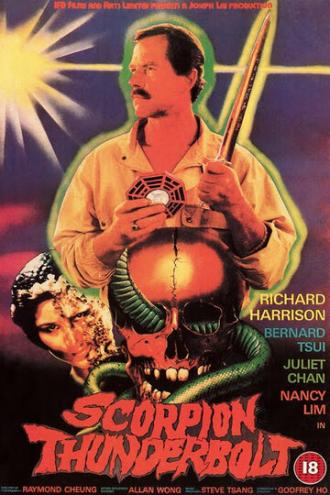 Inferno Thunderbolt (фильм 1986)
