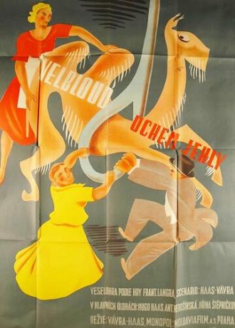 Верблюд через игольное ушко (фильм 1939)
