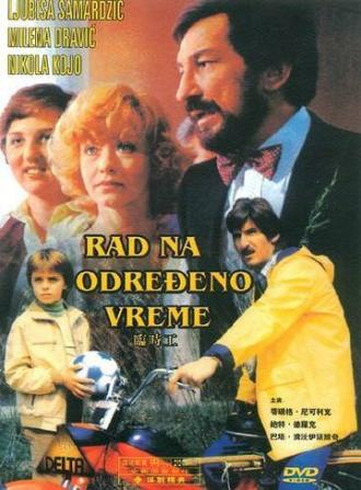 Временная работа (фильм 1980)
