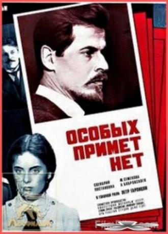 Особых примет нет (фильм 1978)