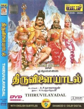 Тирувилаядал (фильм 1965)