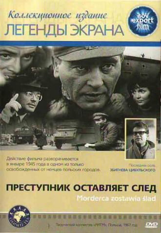 Преступник оставляет след (фильм 1967)