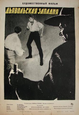 Дьявольская западня (фильм 1961)