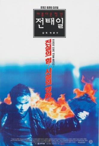 Одна искра (фильм 1995)