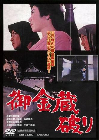 Гробница сёгуна (фильм 1964)