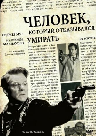 Человек, который отказывался умирать (фильм 1993)