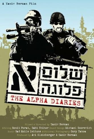 Дневники Альфа (фильм 2007)