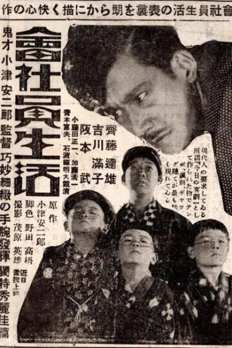 Жизнь конторского служащего (фильм 1929)