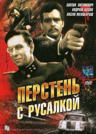 Перстень с русалкой (фильм 1967)