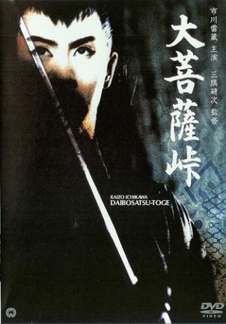 Перевал Великого Будды (фильм 1960)