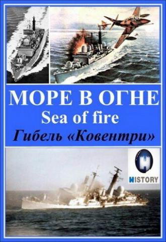 Море огня (фильм 2007)