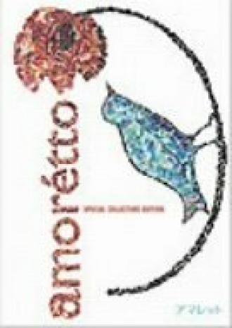 Amoretto (фильм 2004)