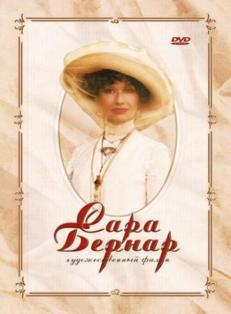 Сара Бернар (фильм 2006)