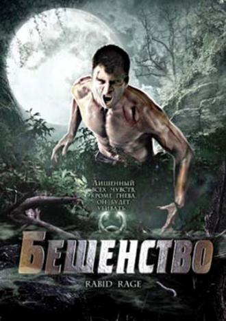 Бешенство (фильм 2008)