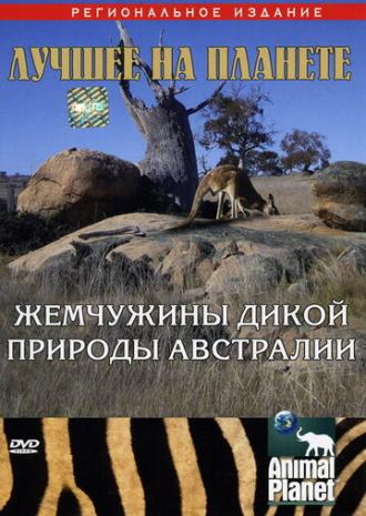 Animal Planet: Жемчужины дикой природы Австралии (фильм 2007)
