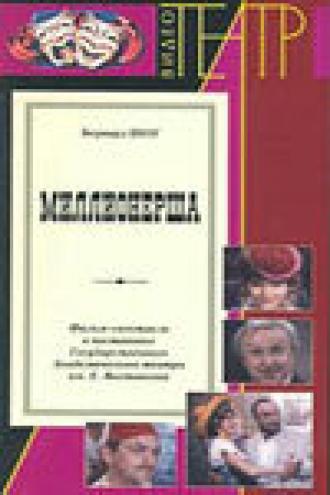 Миллионерша (фильм 1974)