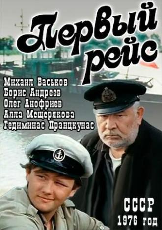 Первый рейс (фильм 1976)