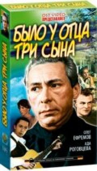 Было у отца три сына (фильм 1981)
