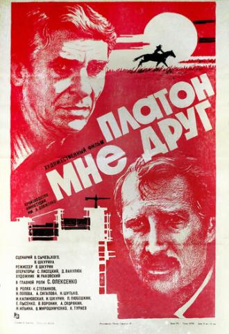Платон мне друг (фильм 1980)