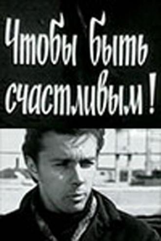 Чтобы быть счастливым! (фильм 1973)
