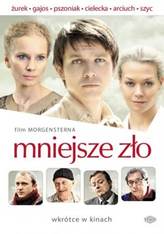 Меньшее зло (фильм 2009)