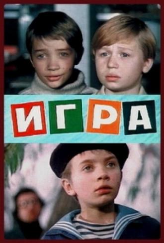 Игра (фильм 1973)