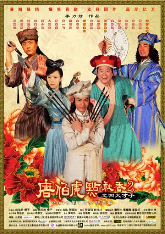 Флиртующий учёный 2 (фильм 2010)