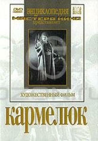 Кармелюк (фильм 1938)