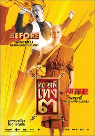 Праведник 3 (фильм 2010)