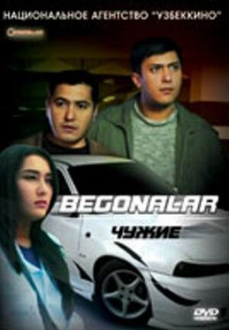 Чужие (фильм 2006)