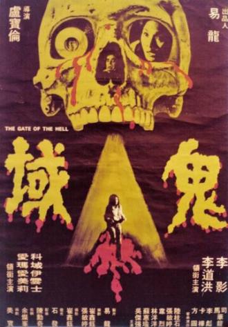 Gui huo