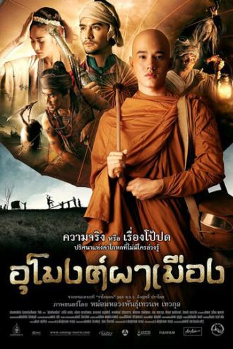 Произвол (фильм 2011)