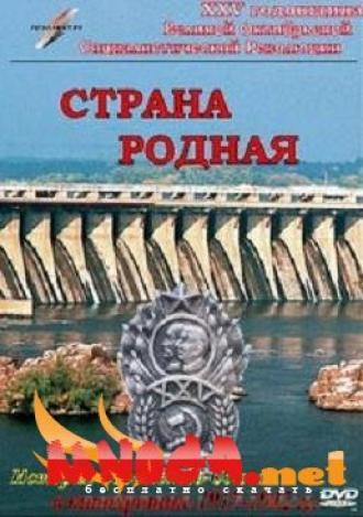 Страна родная (фильм 1942)
