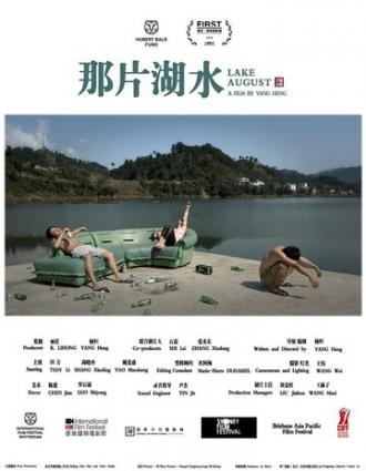 Na pian hu shui (фильм 2014)
