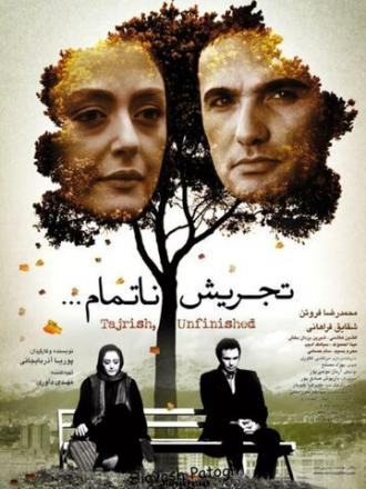 Tajrish... an unfinished story (фильм 2015)