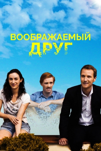 The Pretend One (фильм 2017)