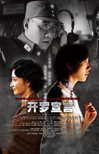 Каирская декларация (фильм 2015)