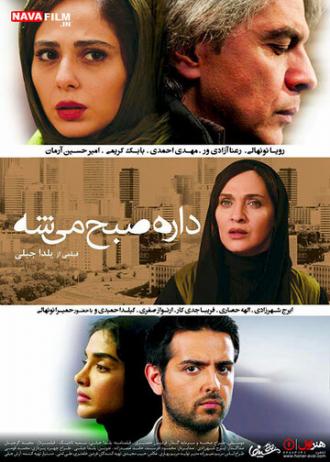 Dare Sobh Misheh (фильм 2015)