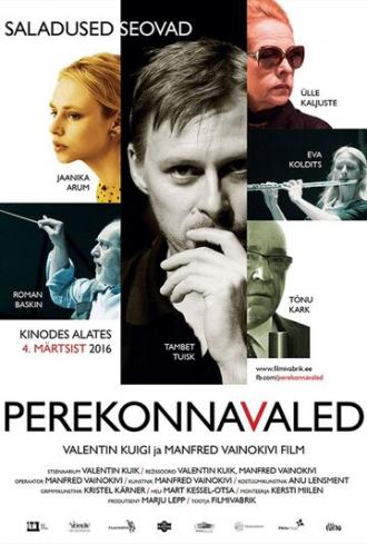 Семейная ложь (фильм 2016)