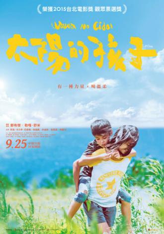Дети солнца (фильм 2015)