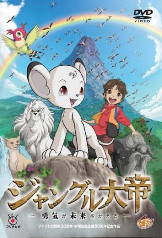 Император джунглей (фильм 2009)