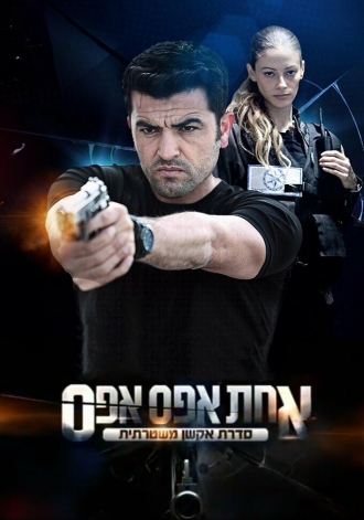 Уличное правосудие (сериал 2011)