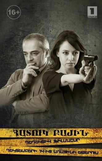 Особый отдел (сериал 2015)