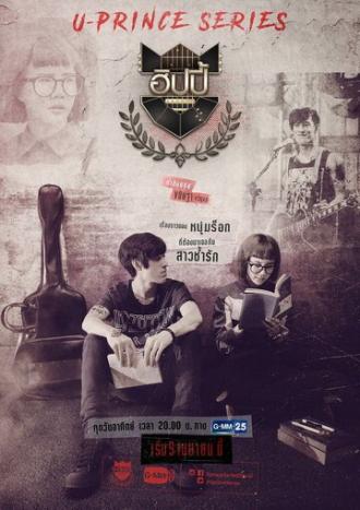 Безумный художник (сериал 2017)