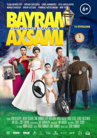 Праздничный вечер (фильм 2017)