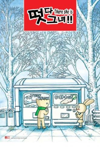 А вот и она! (сериал 2003)