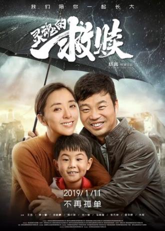 Спасение души (фильм 2019)