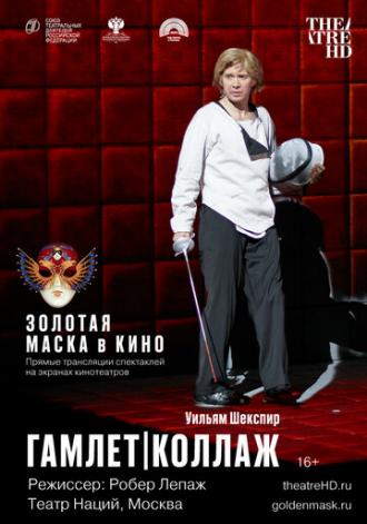 Гамлет. Коллаж (фильм 2019)