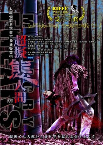 Chô-gitai ningen (фильм 2019)